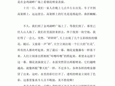 济南多美的解放桥，就像两道灿烂的彩虹（通用5篇）