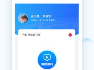 济南全域旅游管理是什么？hihi黄山旅游业务工作人员端